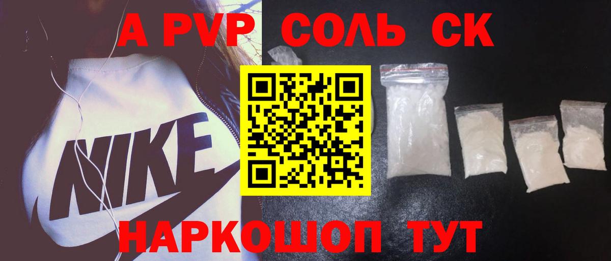 APVP Соль Улан-Удэ