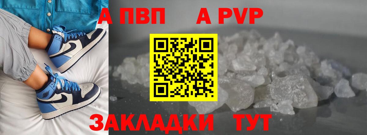 А ПВП VHQ  APVP кристаллы  Альфа ПВП  Вход с VPN  Улан-Удэ 