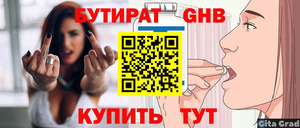 БУТИРАТ оксибутират  Вход с VPN  Бутират  Улан-Удэ 
