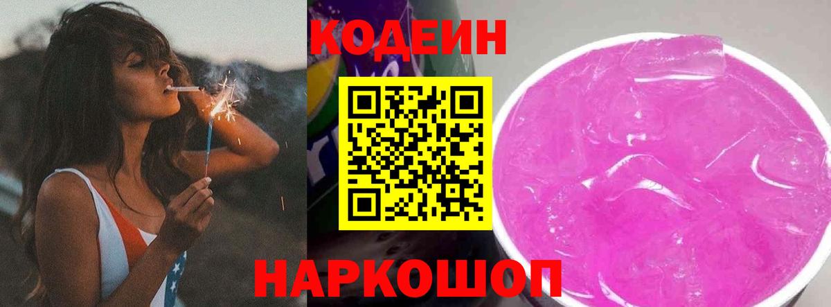Codein напиток Lean (лин)  Вход с VPN  Улан-Удэ 