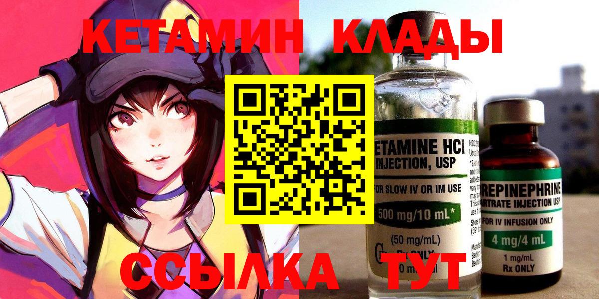 Улан-Удэ  Кетамин VHQ  Вход с VPN 