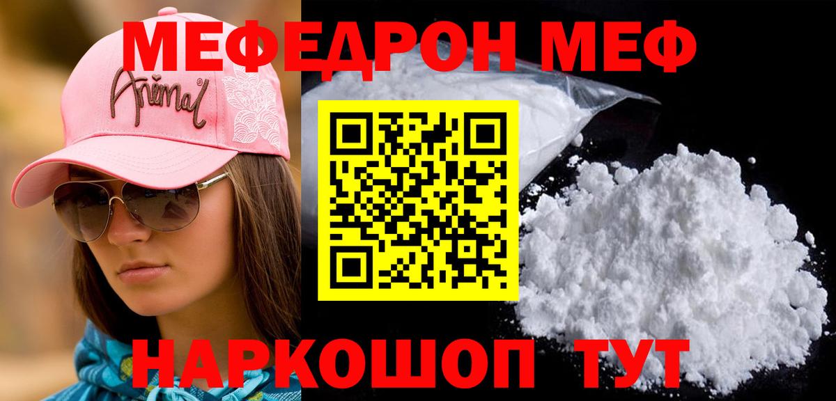 МЯУ-МЯУ мяу мяу  магазин продажи   МЕФ мяу мяу  Улан-Удэ  Вход с VPN  МЕФ 