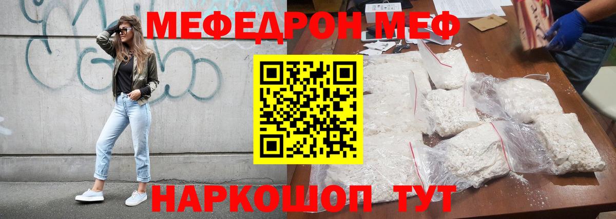 Меф мяу мяу кристаллы Улан-Удэ