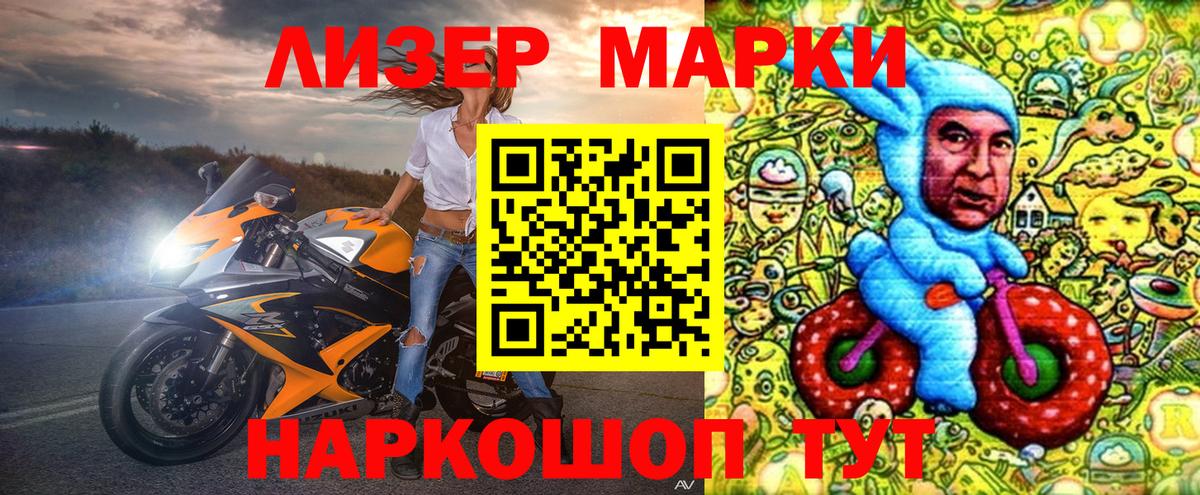 Марки 25I-NBOMe 1,5мг  Марки 25I-NBOMe 1,5мг  Вход с VPN  Улан-Удэ 